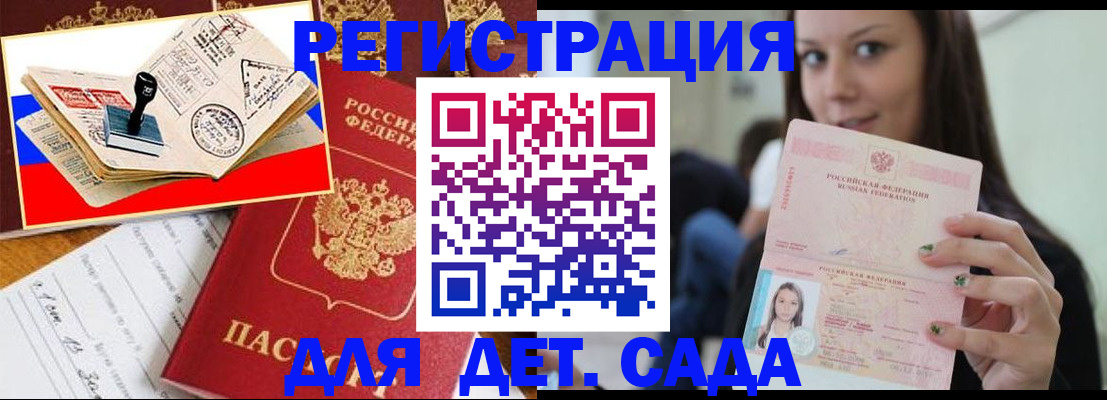 временная регистрация для всех в Пионерском